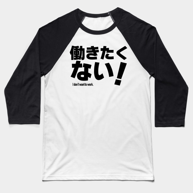 hatarakitakunai. I don't want to work. in Japanese Baseball T-Shirt by kanchan